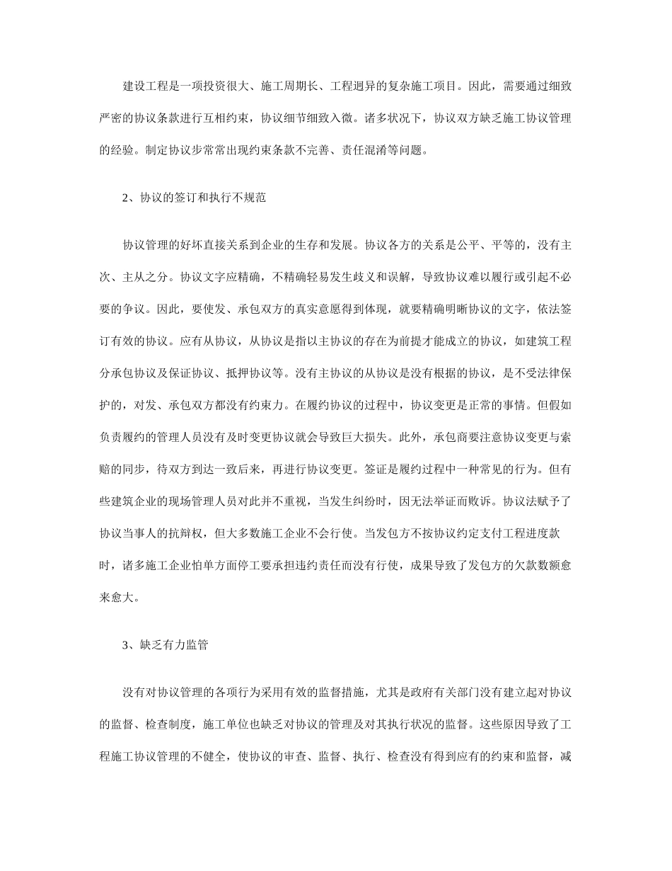 建设工程施工合同中的工程造价管理_第2页