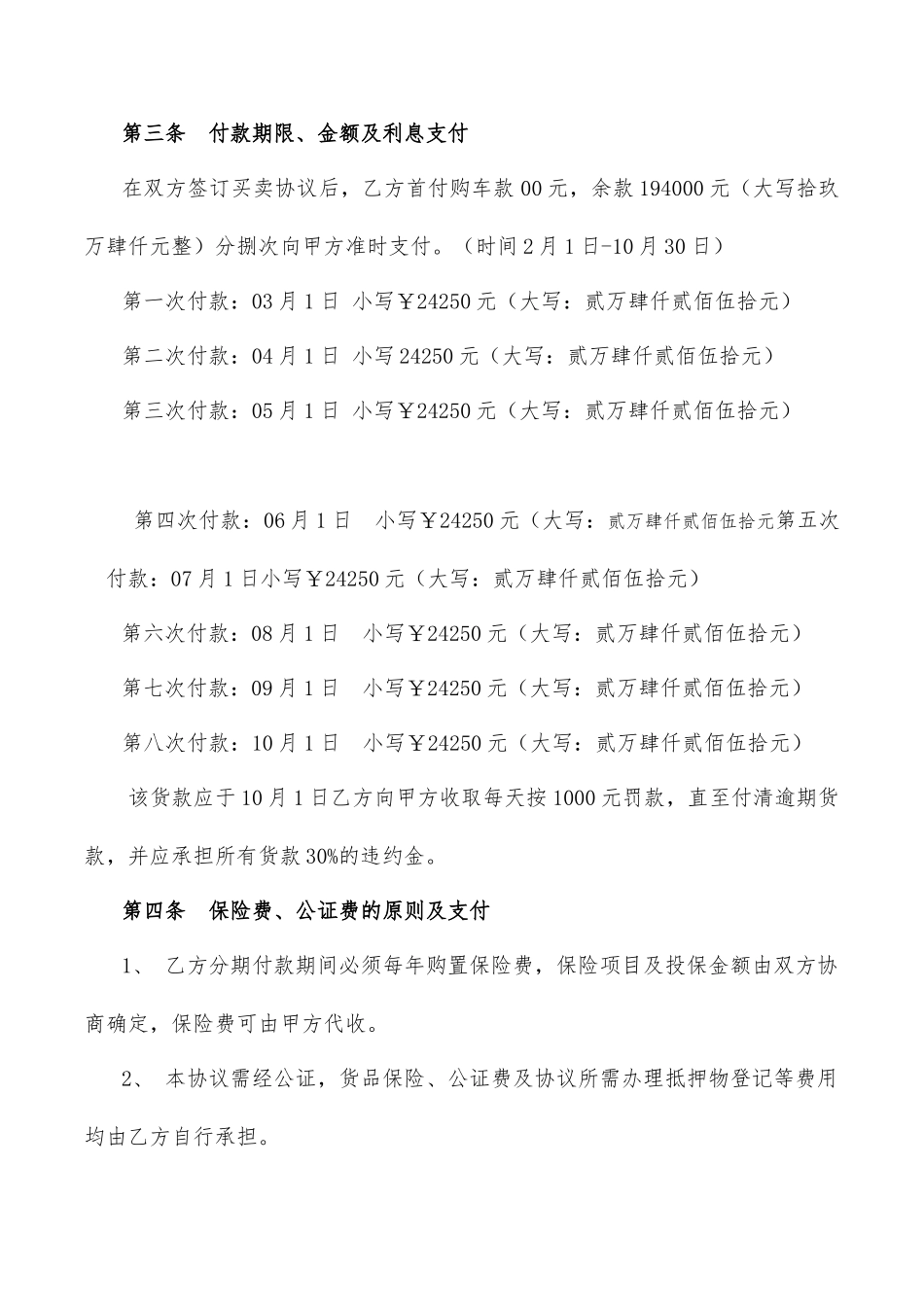 货车销售合同_第2页