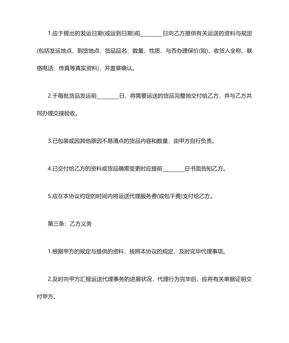 货车运输合同范本_第2页