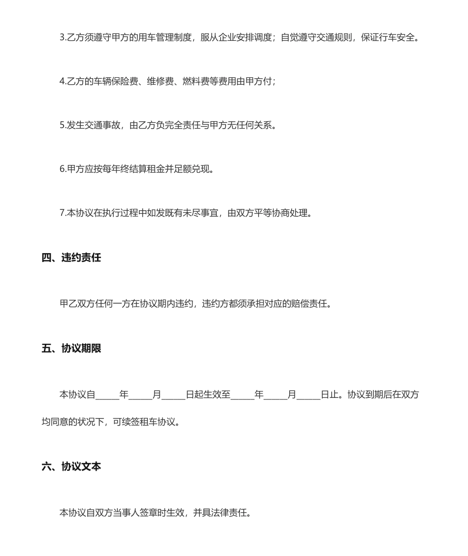 货车租赁合同_第2页