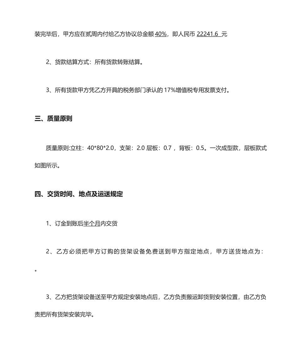 货架购销合同_第2页