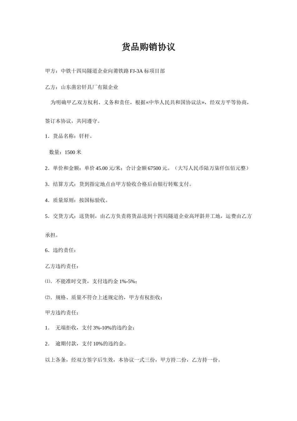 货物购销合同_第1页