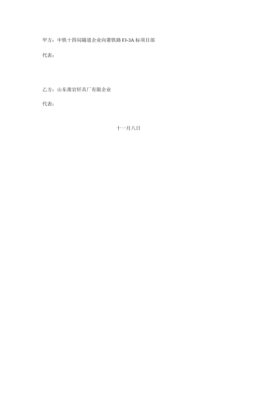 货物购销合同_第2页