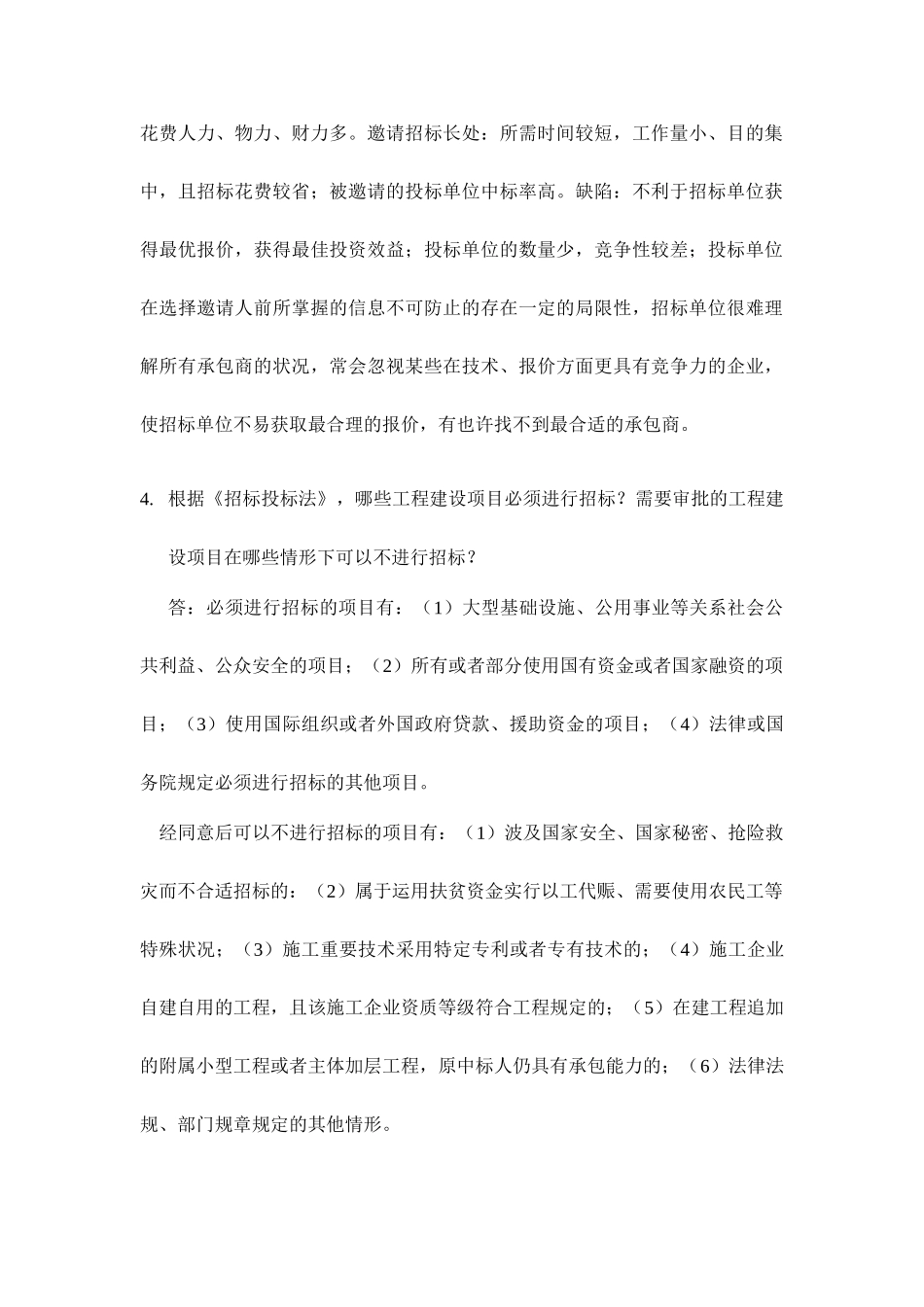 建设工程招投标与合同管理95分_第2页