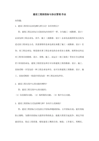 建设工程招投标与合同管理95分