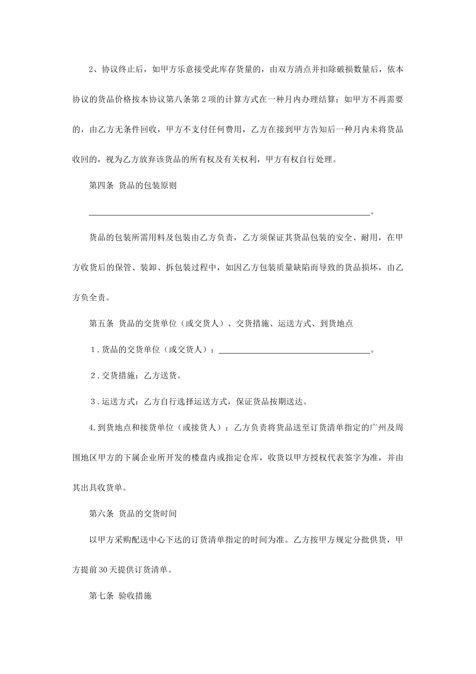 货物买卖合同_第2页