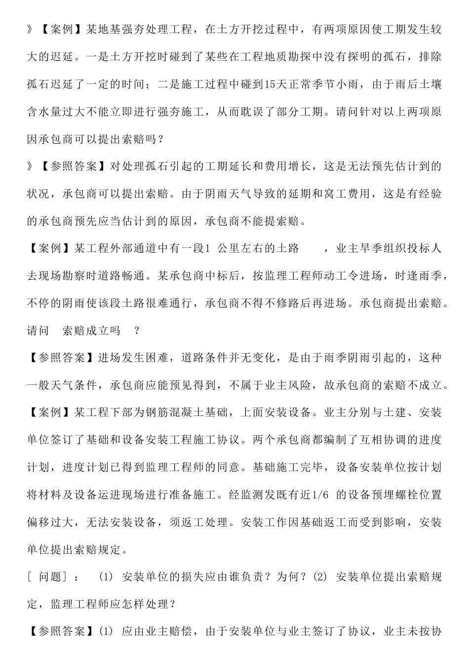 建设工程招投标与合同管理案例_第1页