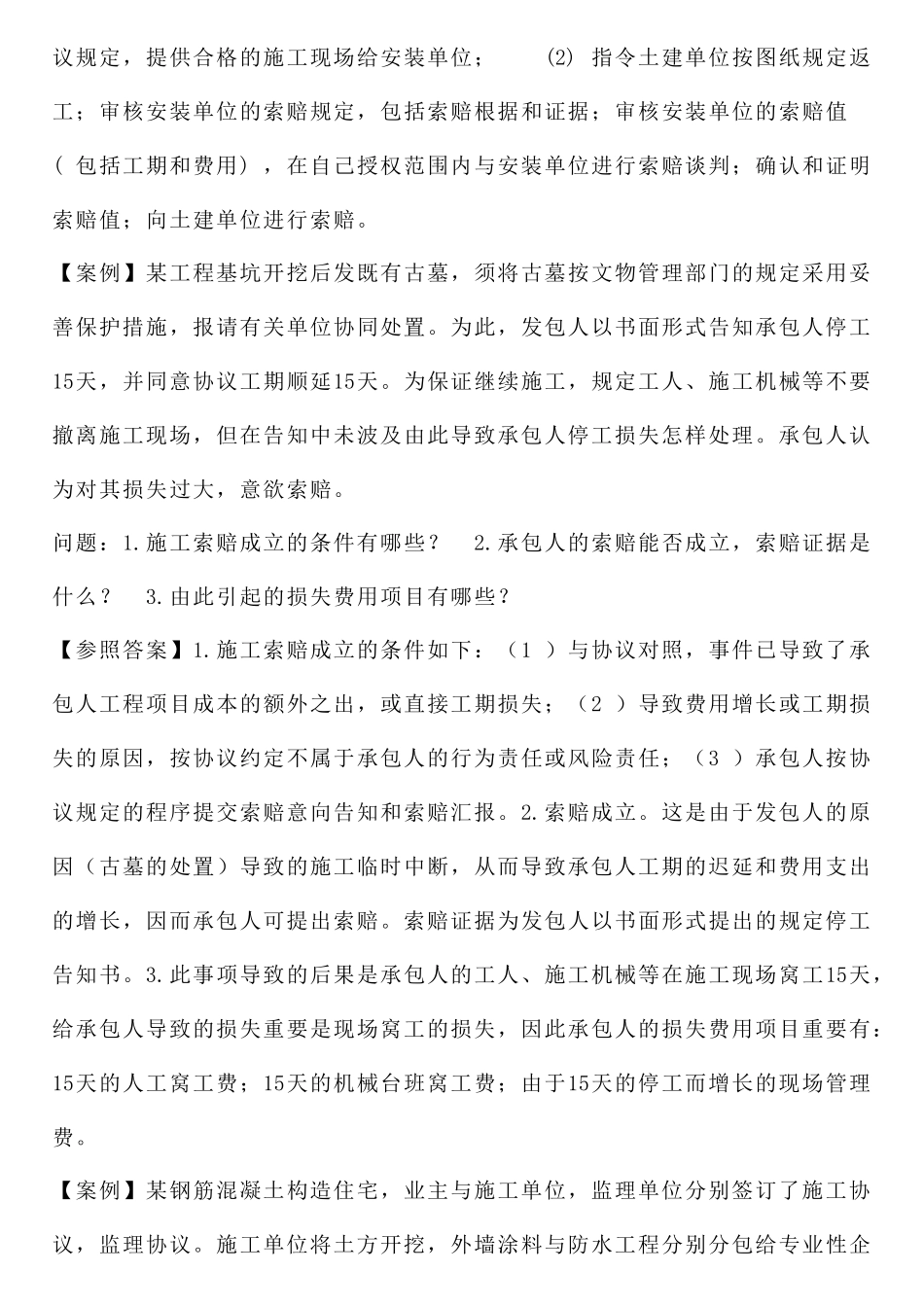 建设工程招投标与合同管理案例_第2页