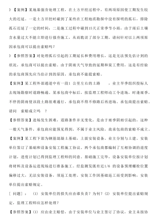 建设工程招投标与合同管理案例