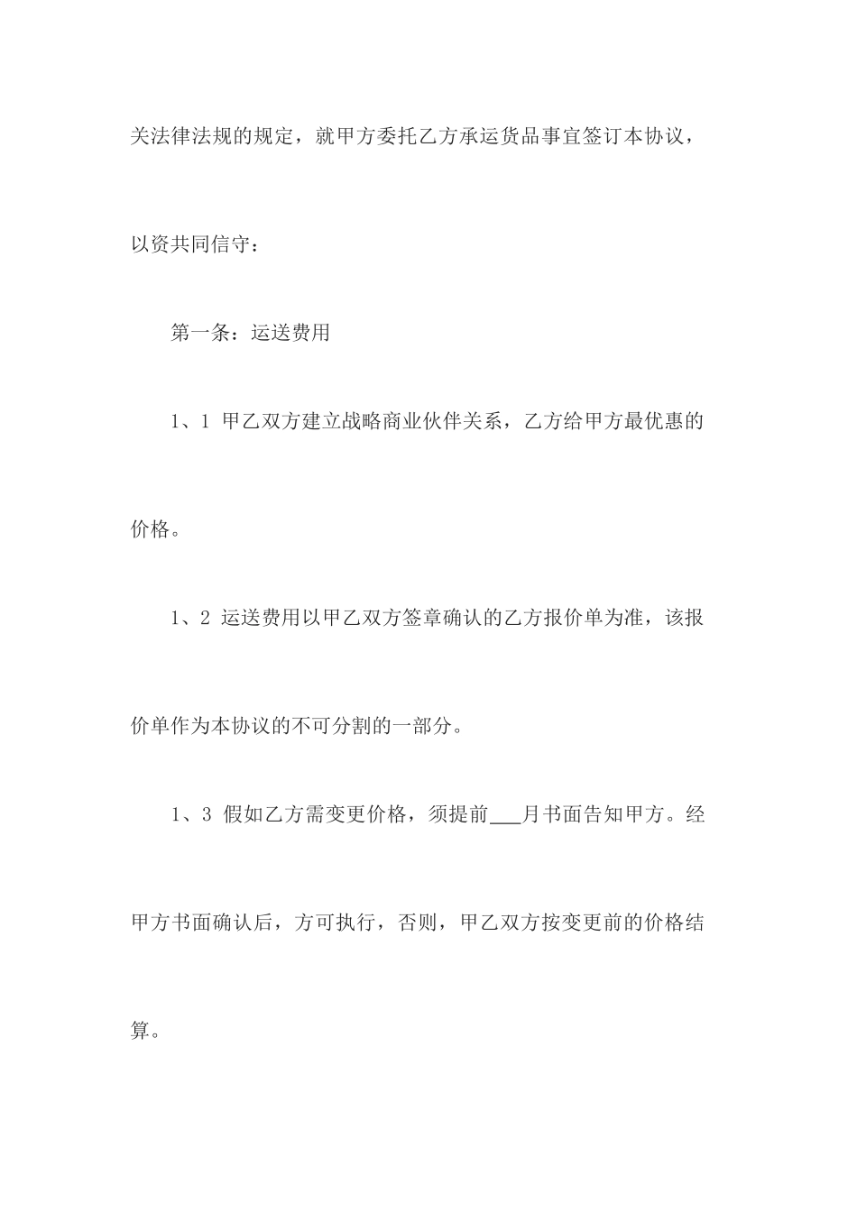 货物委托运输合同_第2页