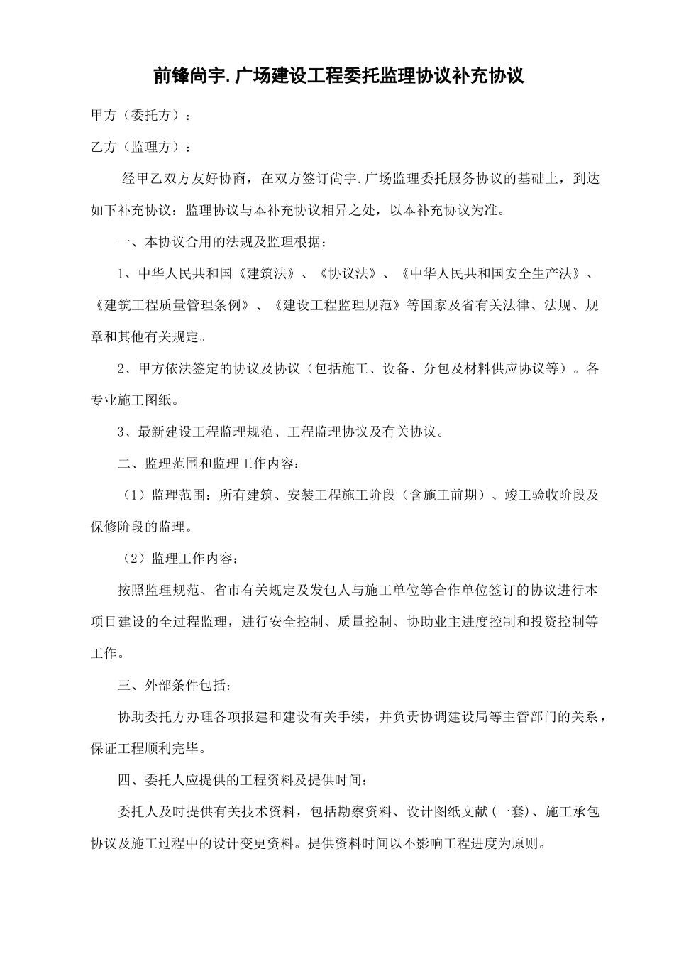 建设监理合同补充协议_第1页