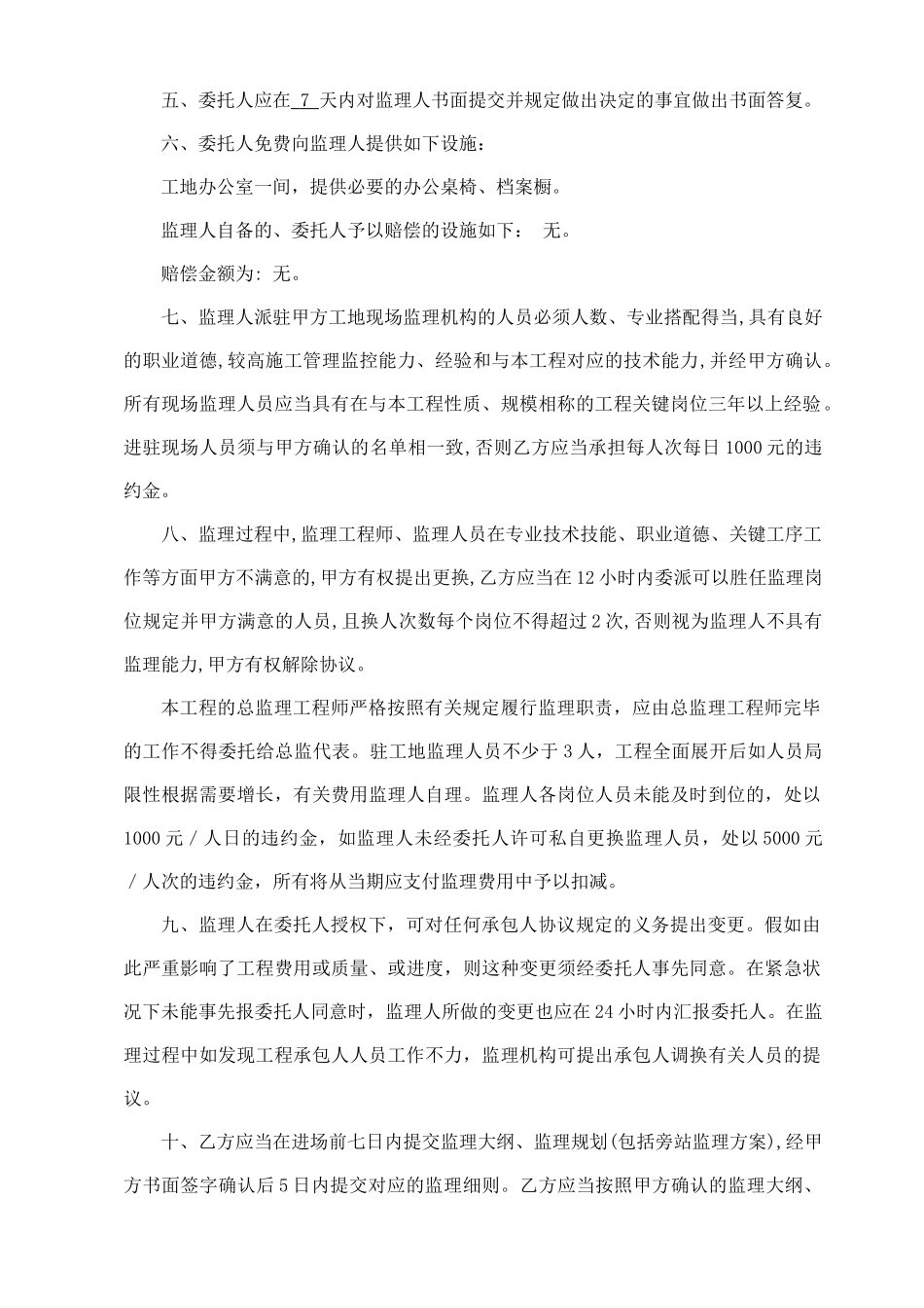 建设监理合同补充协议_第2页