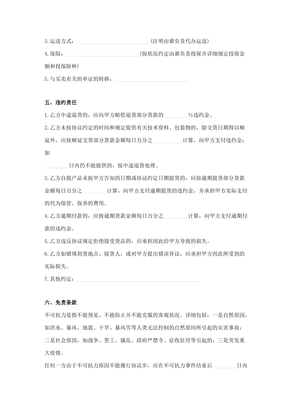 货物销售合同_第2页