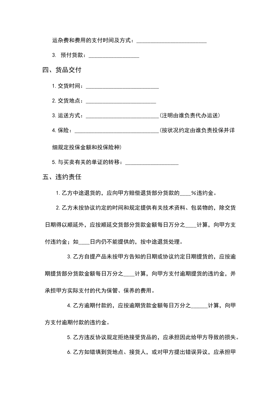 货物销售合同模板_第2页