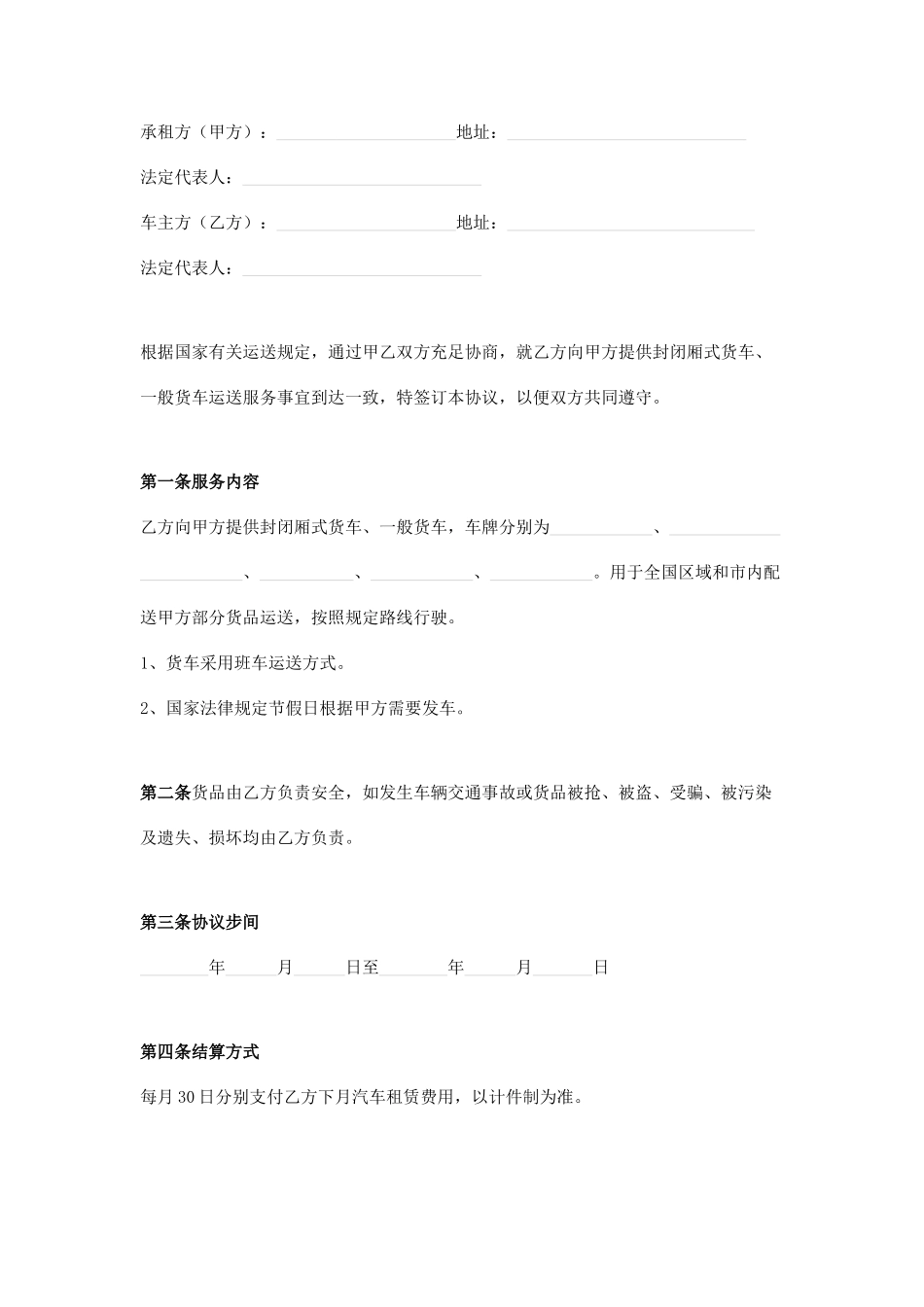 货物运输车辆租赁合同_第1页