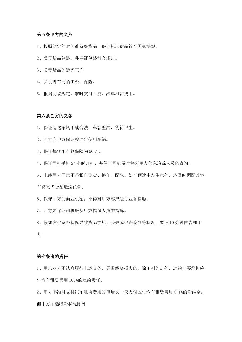 货物运输车辆租赁合同_第2页