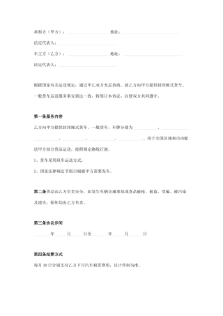 货物运输车辆租赁合同