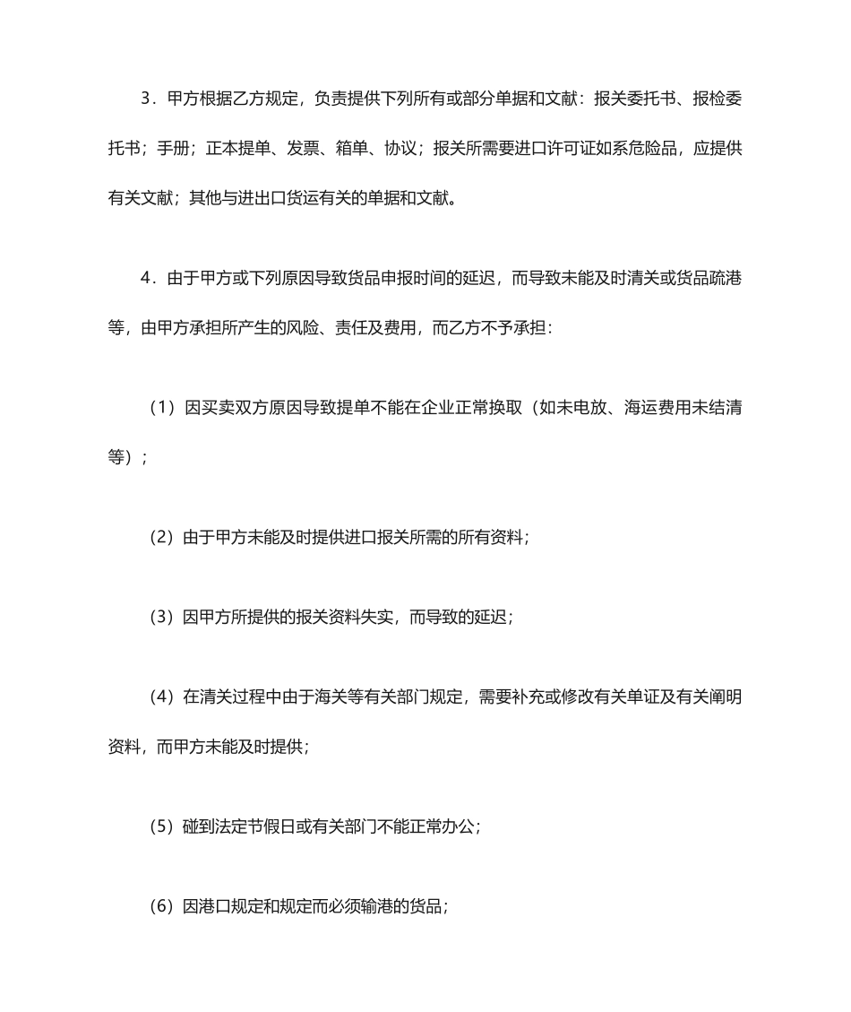 货物运输代理合同_第2页