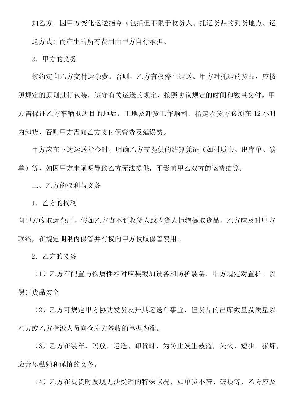 货物运输服务合同_第2页