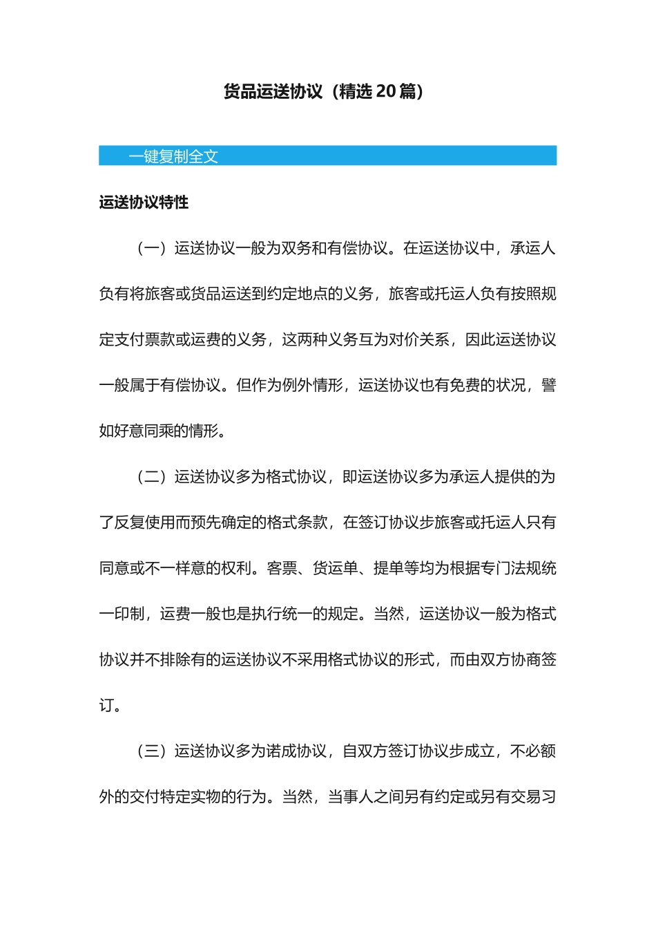 货物运输合同（20篇）_第1页