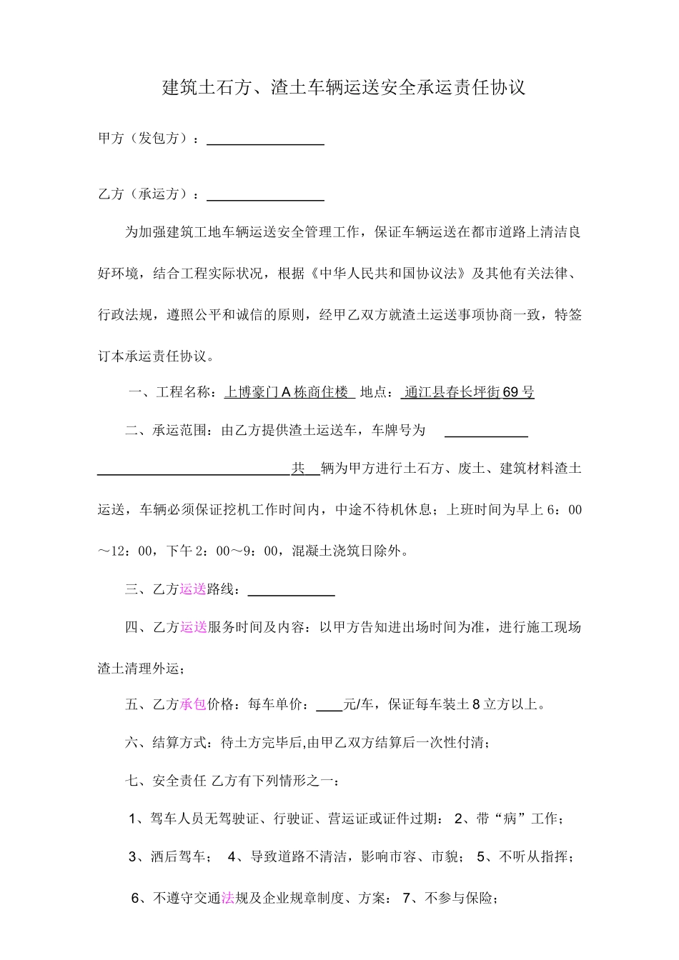 建渣运输合同_第1页