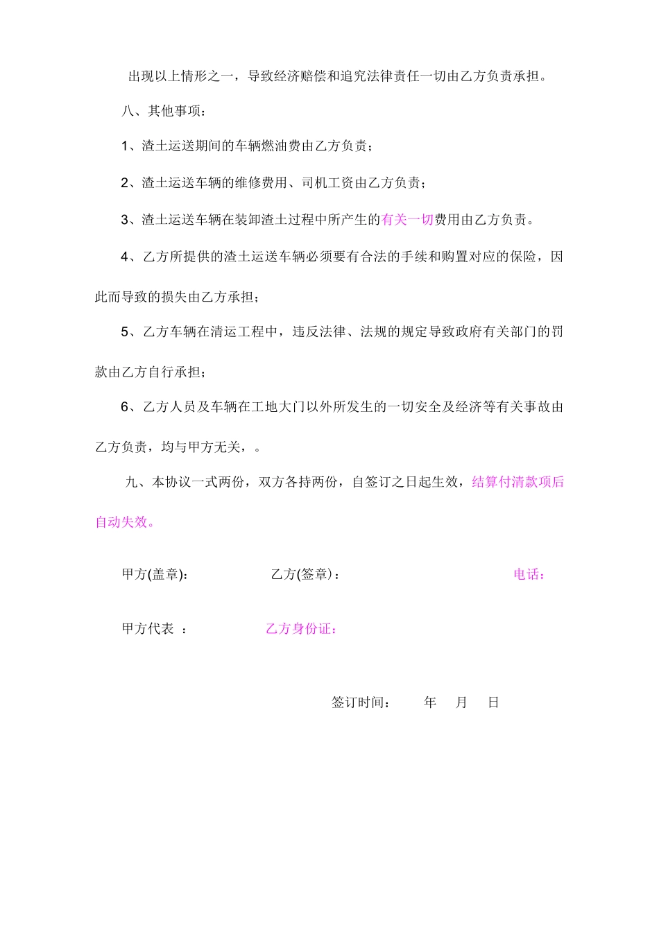 建渣运输合同_第2页