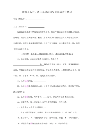 建渣运输合同