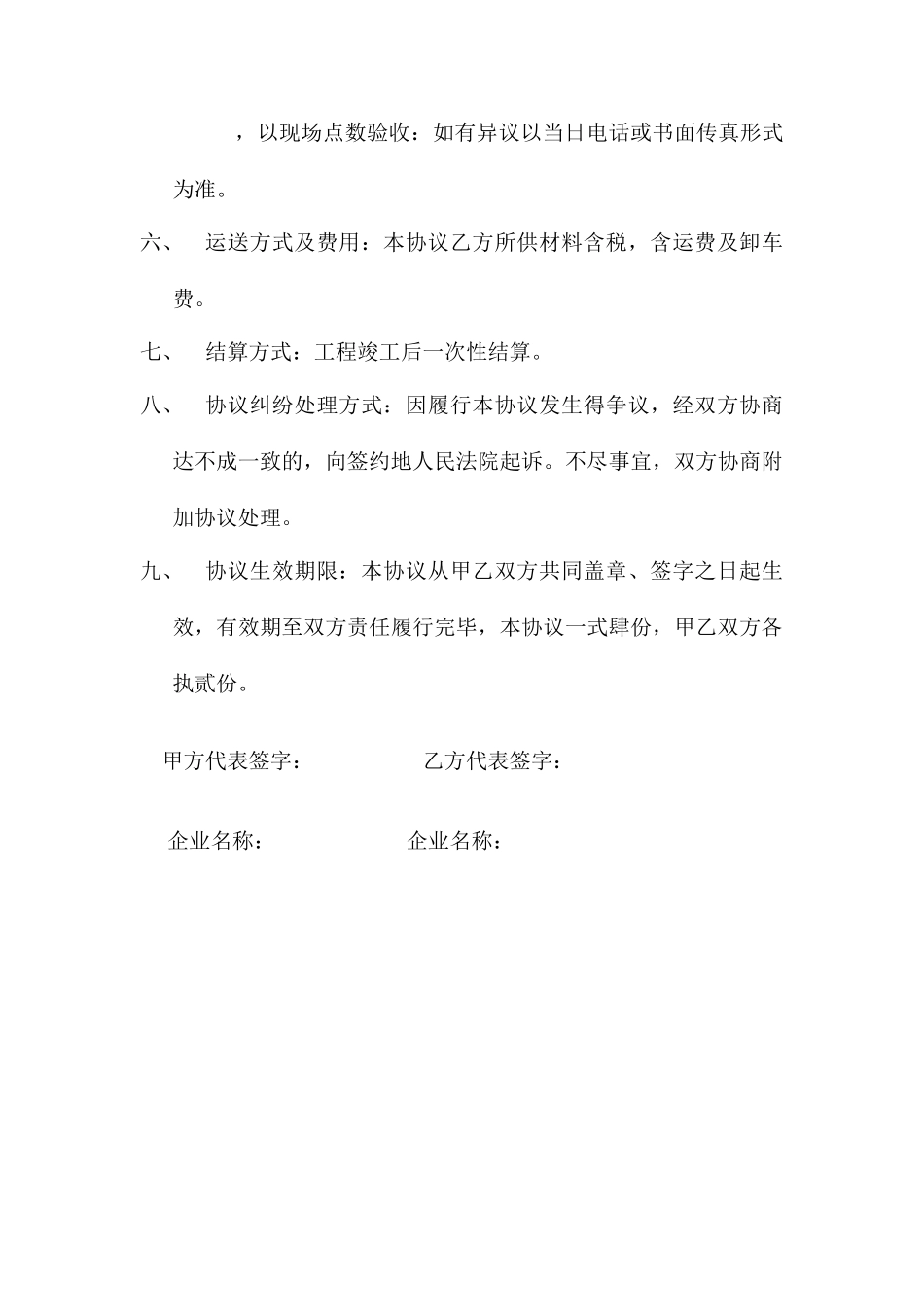 建筑PE管销售合同_第2页