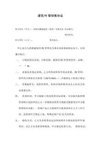 建筑PE管销售合同