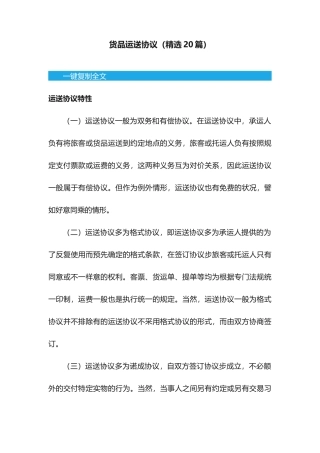 货物运输合同20篇