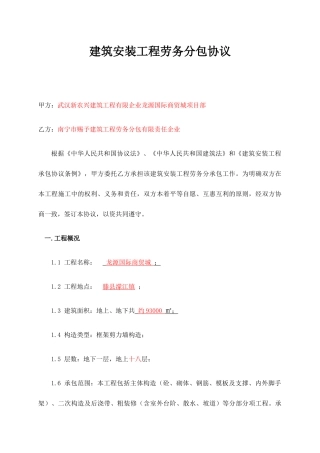 建筑安装工程劳务分包合同