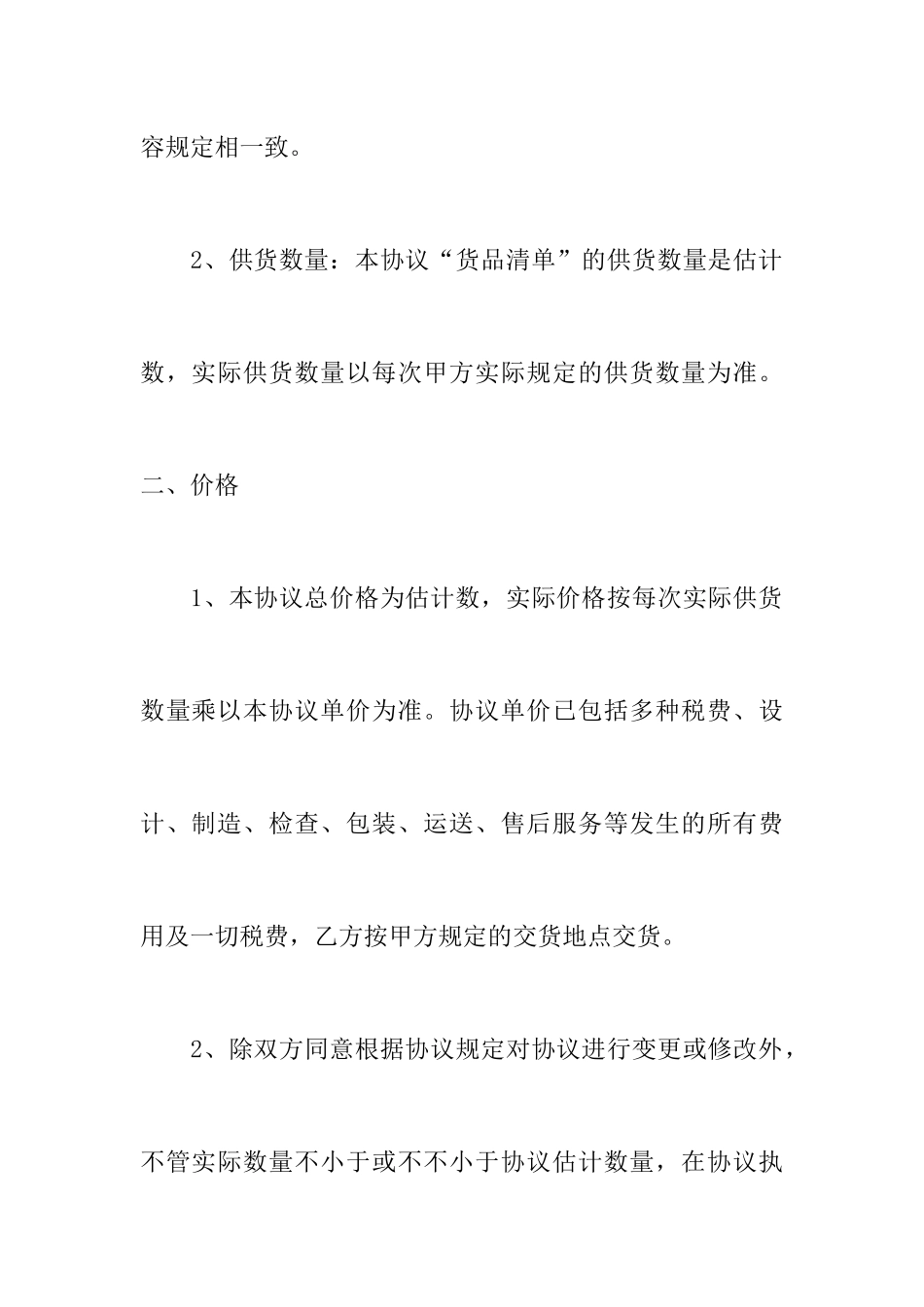 建筑材料采购合同_第2页