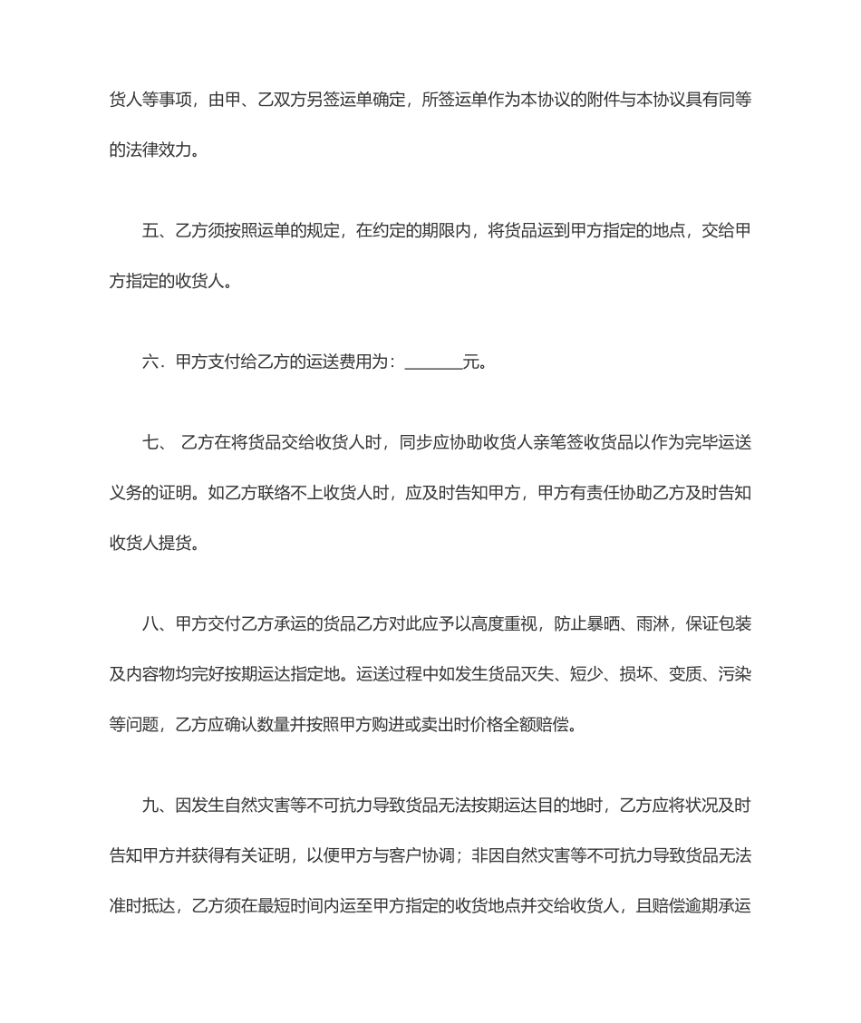 货物运输合同范本_第2页