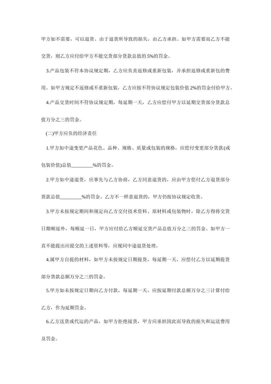 建筑材料采购合同范本_第2页