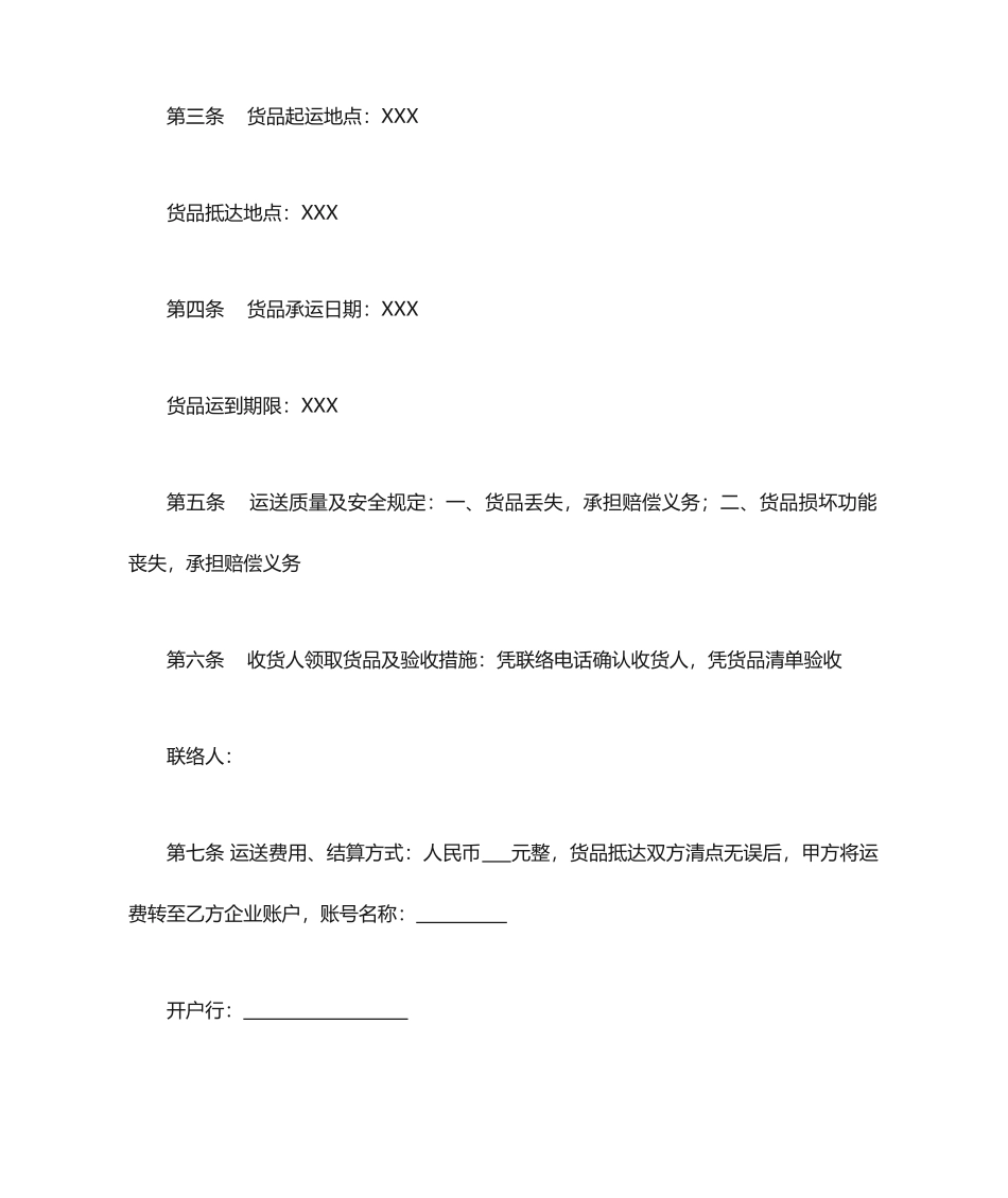 货物运输合同范本范文_第2页