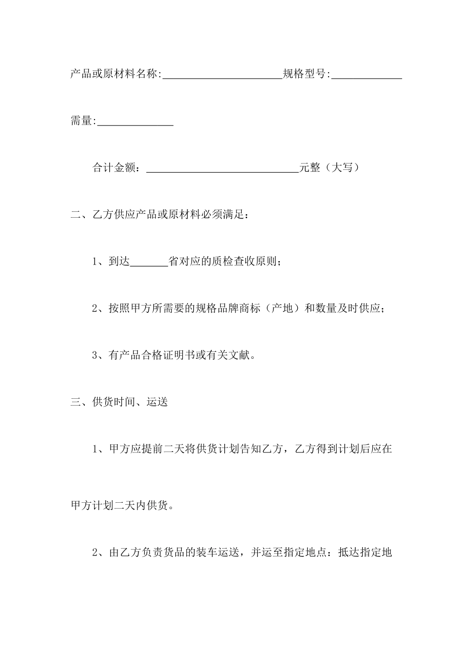 建筑材料买卖合同_第2页