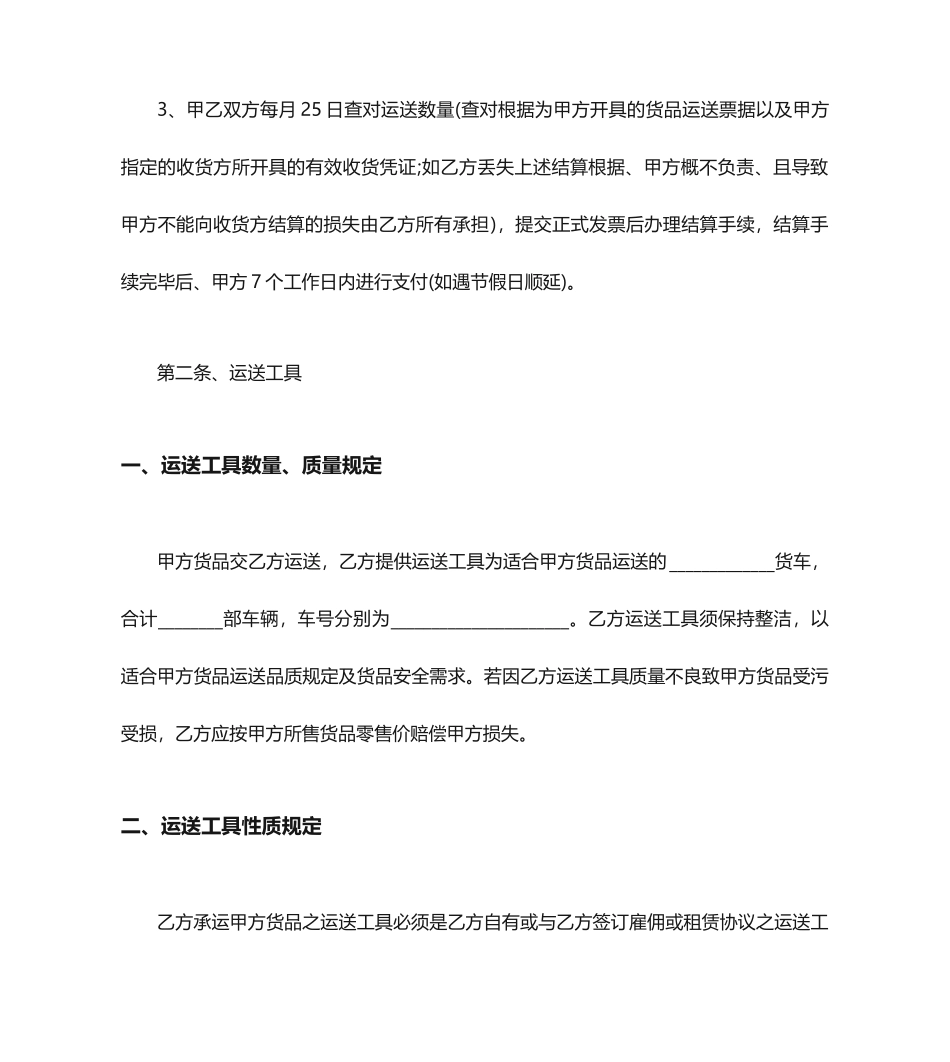 建筑材料运输的合同_第2页