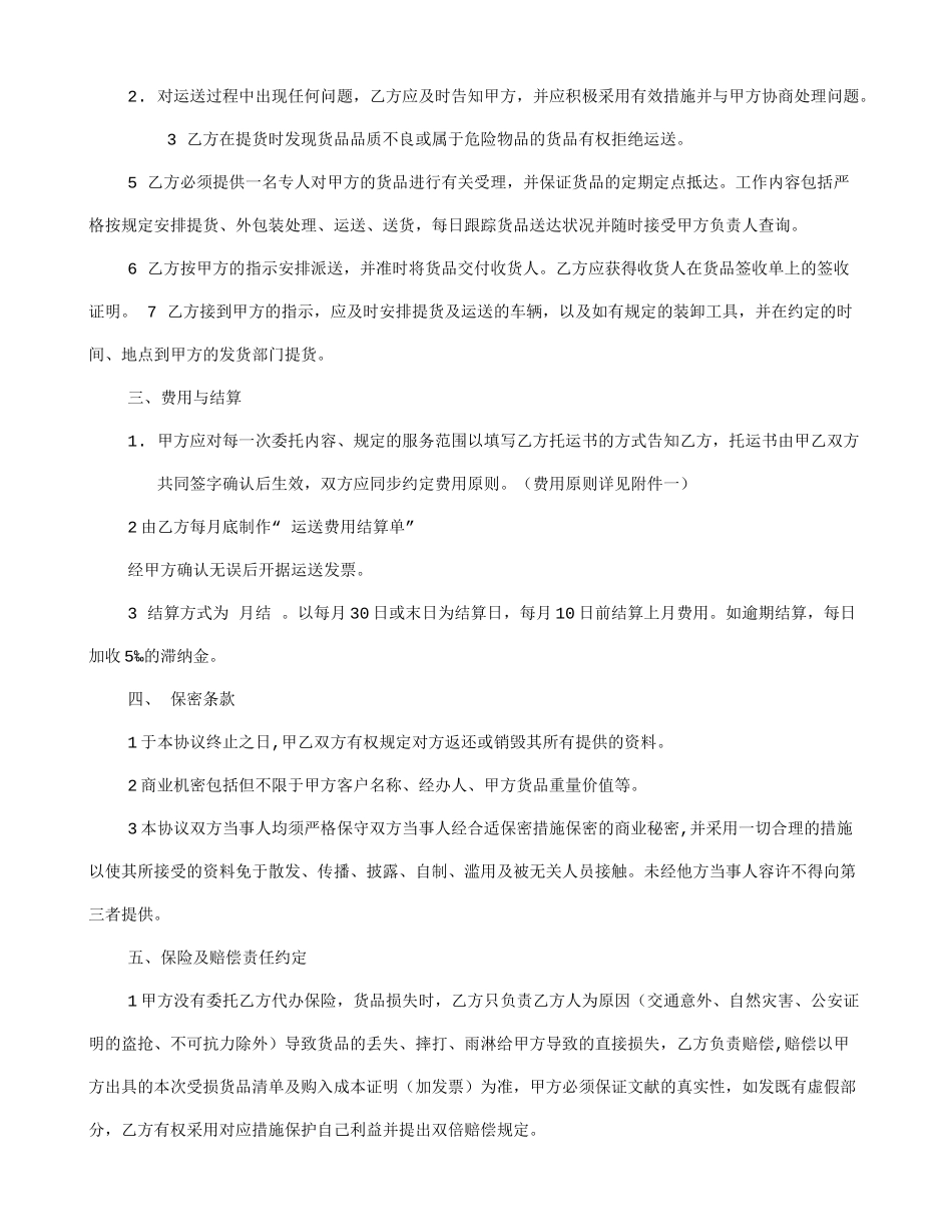 货物运输合同范文_第2页