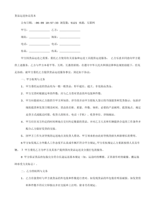货物运输合同范文