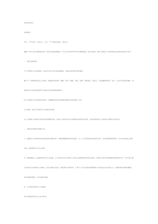 货物运输合同模板