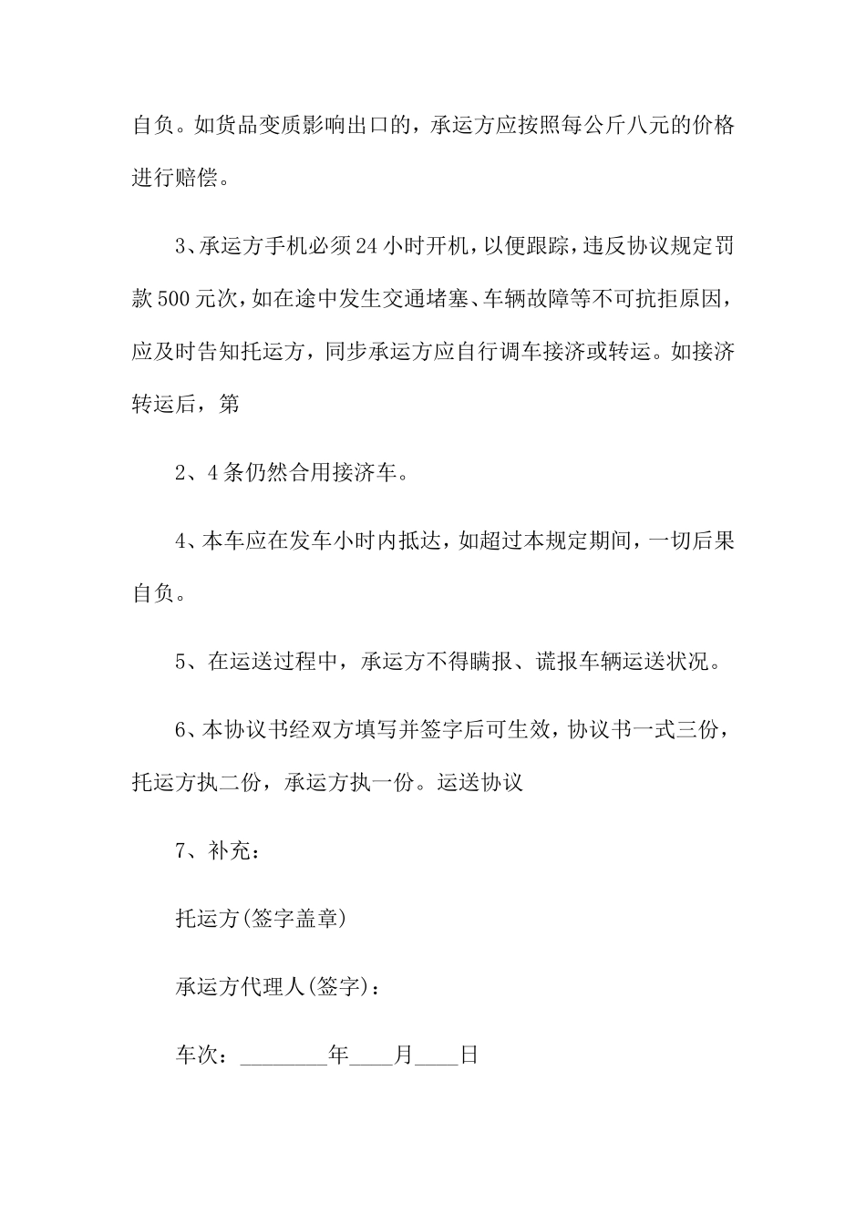 货物运输合同模板5篇_第2页