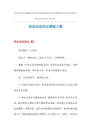 货物运输合同模板5篇