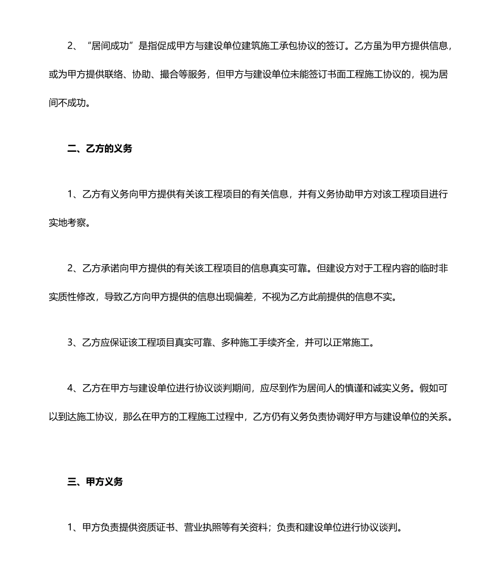 建筑承包居间服务合同_第2页