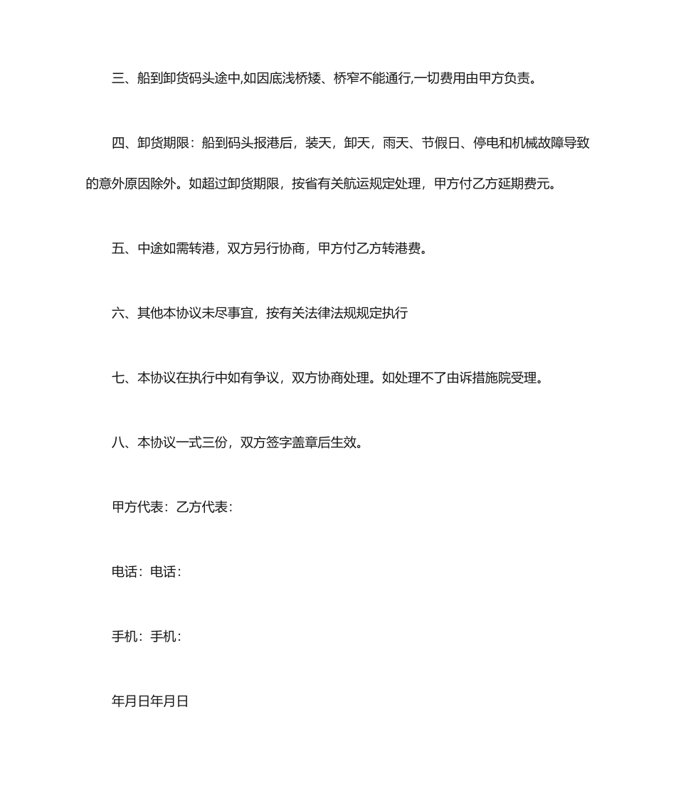 货物运输合同模板十篇_第2页