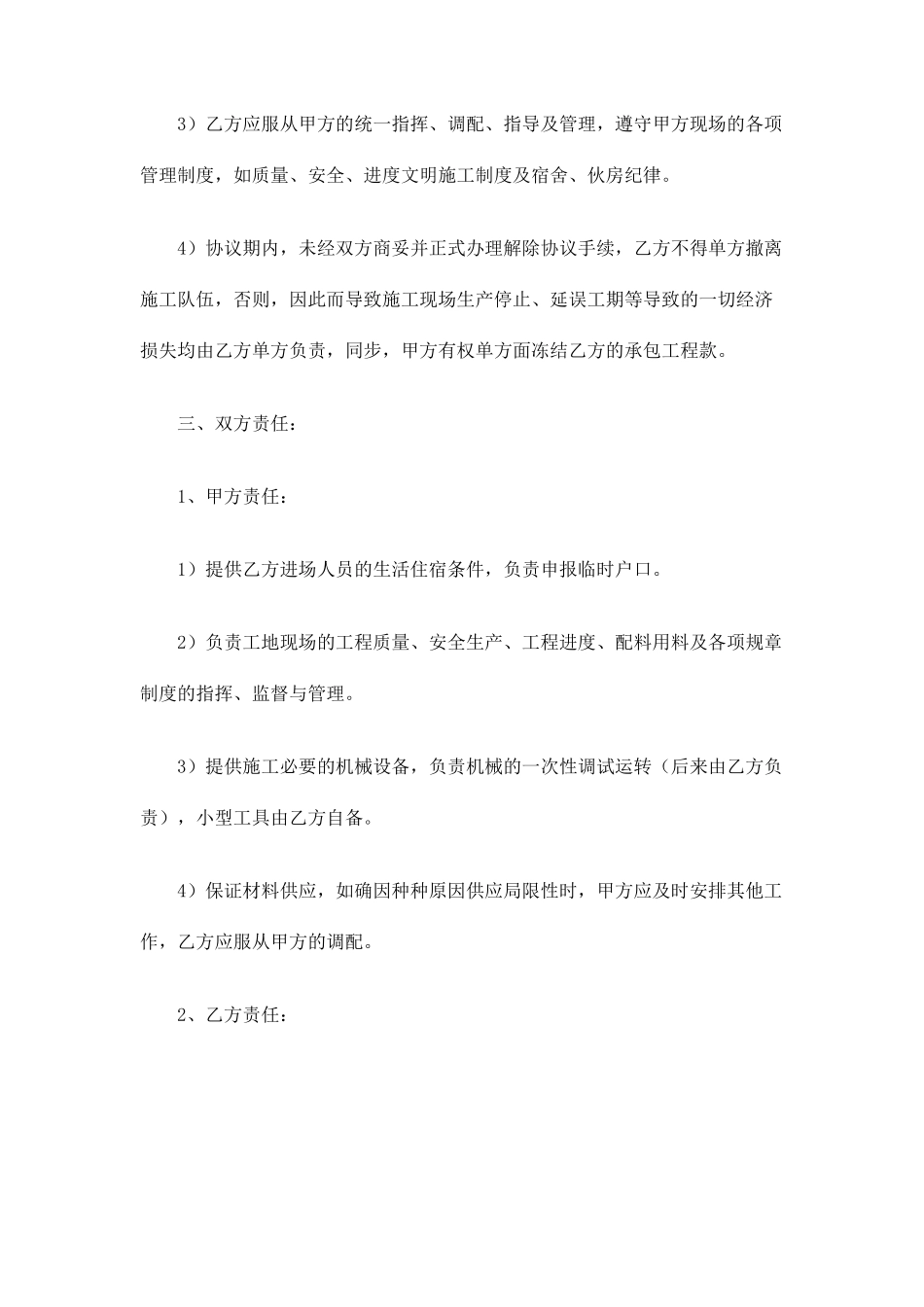 建筑钢筋工合同协议_第2页