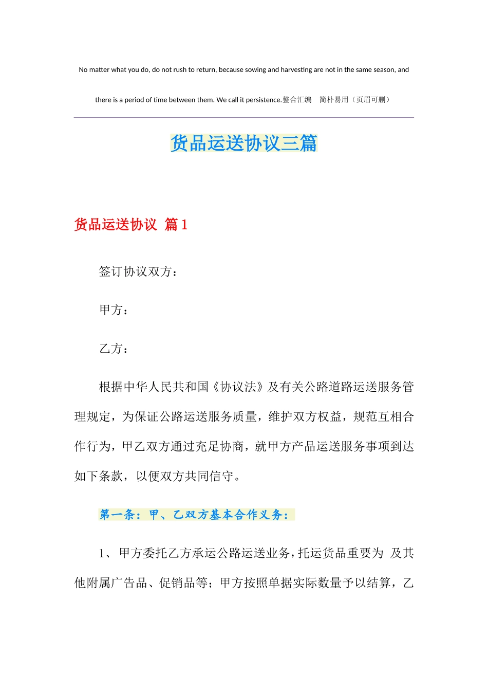 货物运输合同三篇_第1页