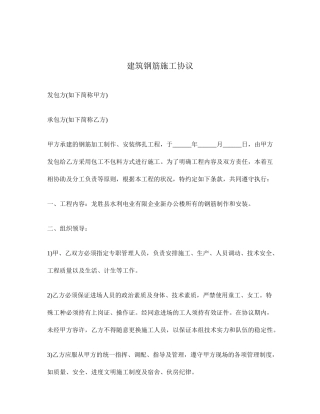 建筑钢筋施工合同