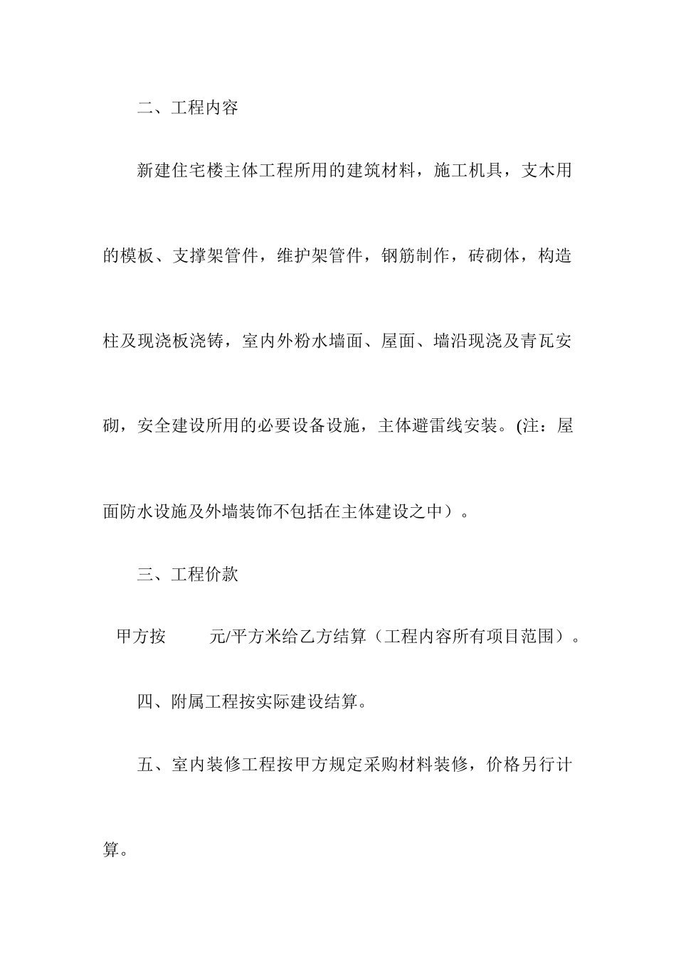 建筑工程承包合同_第2页