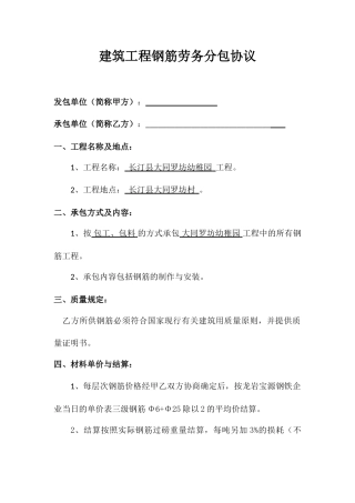 建筑工程钢筋劳务分包合同