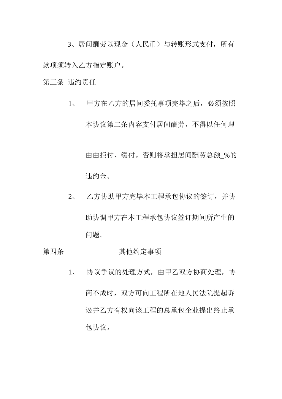 建筑工程居间合同 (4)_第2页